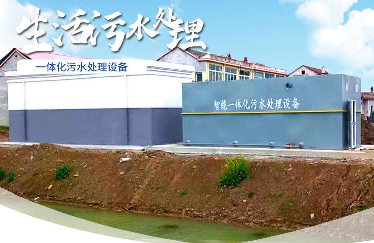 钦南一体化生活污水处理设备