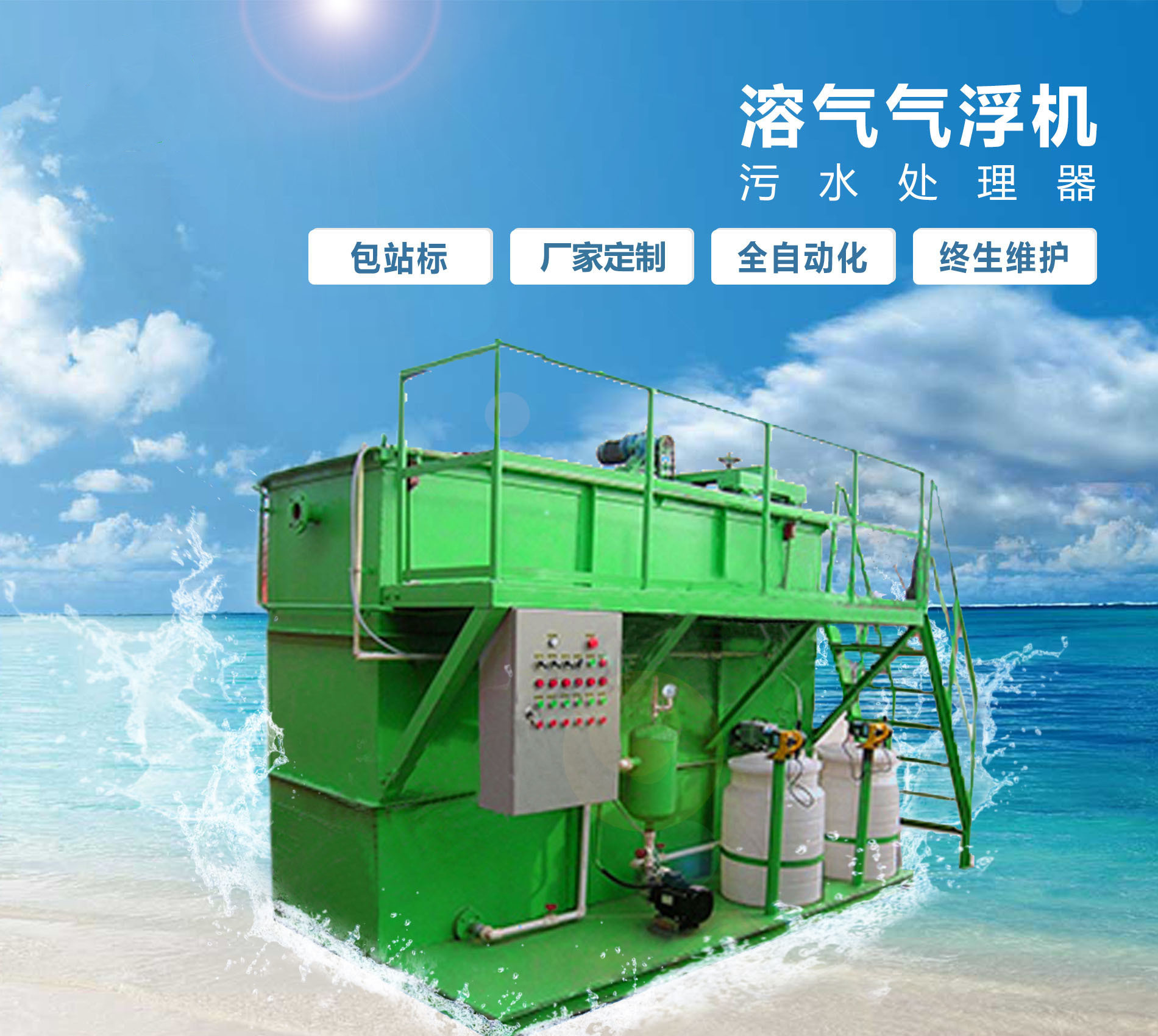 钦南溶气气浮机