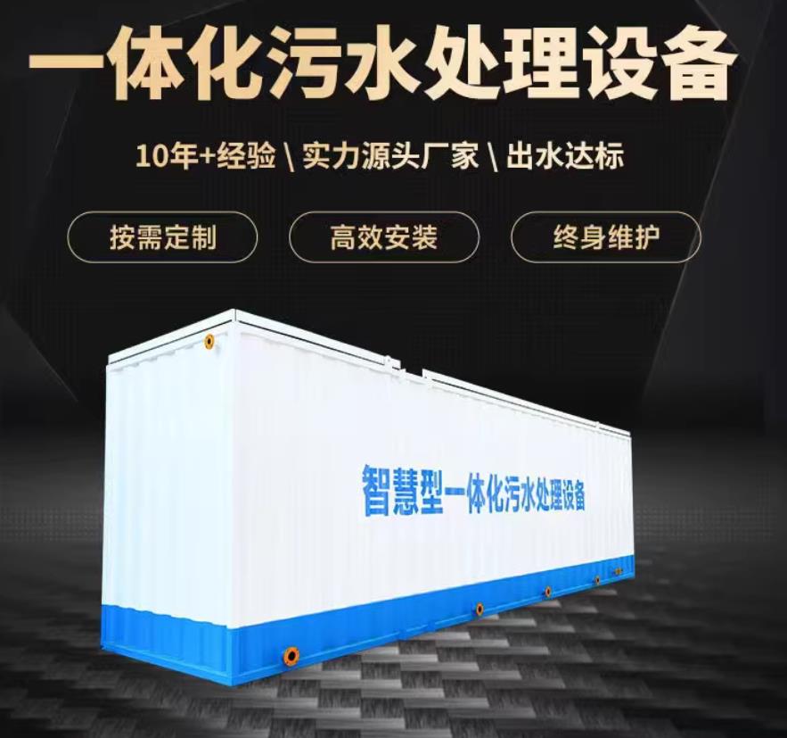钦南一体化污水处理设备_生活污水处理_甘肃嘉源通环保